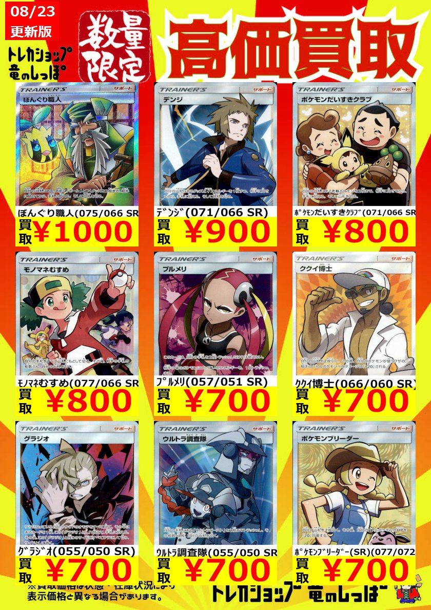 竜のしっぽ 大阪梅田店 高価買取情報 ポケカ ポケモンカード こちらはグッズurの買取価格です ハイパーボールがなんと円買取 他にもこだわりハチマキ7500円やネストボール5500円等々超高額買取中 ポケカを売るなら是非竜のしっぽ大阪梅田店 竜のしっぽ 大阪梅田店 高価買取情報 ポケカ ポケモンカード こちらはグッズurの買取価格です ハイパーボールがなんと円買取 他にもこだわりハチマキ7500円やネストボール5500円等々超高額買取中 ポケカを売るなら是非竜のしっぽ大阪梅田店