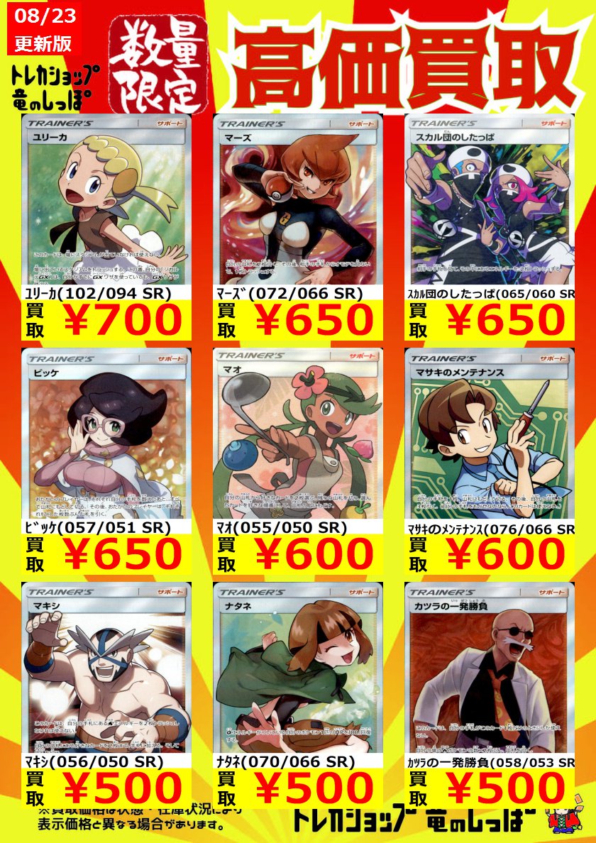 竜のしっぽ 大阪梅田店 高価買取情報 ポケカ ポケモンカード こちらはグッズurの買取価格です ハイパーボールがなんと円買取 他にもこだわりハチマキ7500円やネストボール5500円等々超高額買取中 ポケカを売るなら是非竜のしっぽ大阪 梅田店 竜のしっぽ 大阪梅田店 高価買取情報 ポケカ ポケモンカード こちらはグッズurの買取価格です ハイパーボールがなんと円買取 他にもこだわりハチマキ7500円やネストボール5500円等々超高額買取中 ポケカを売るなら是非竜のしっぽ大阪 梅田店