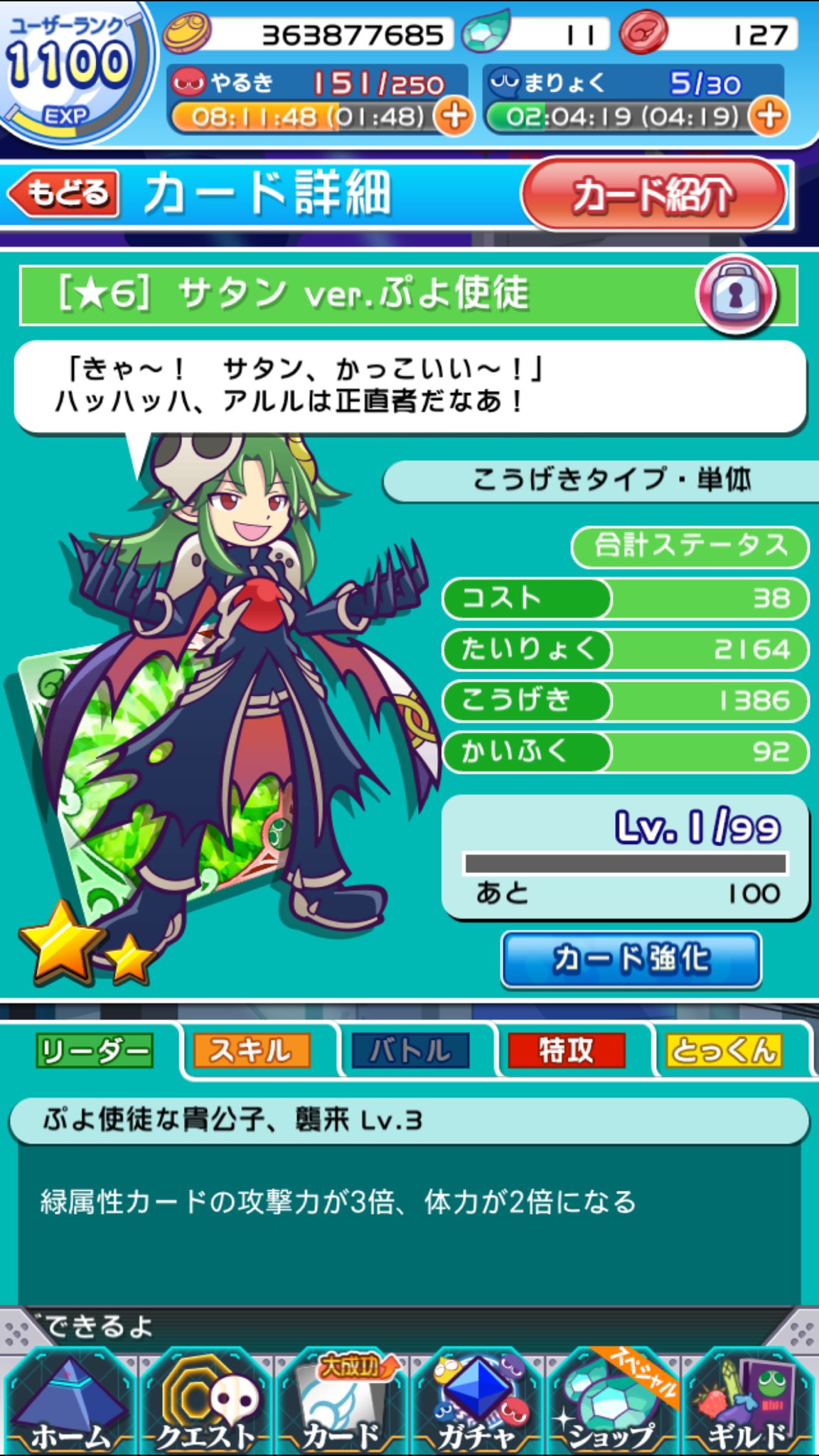 ぷよひろ A Twitter サタンver ぷよ使徒 6になりました ぷよクエ 緑属性 ぷよひろ A Twitter サタンver ぷよ使徒 6になりました ぷよクエ 緑属性
