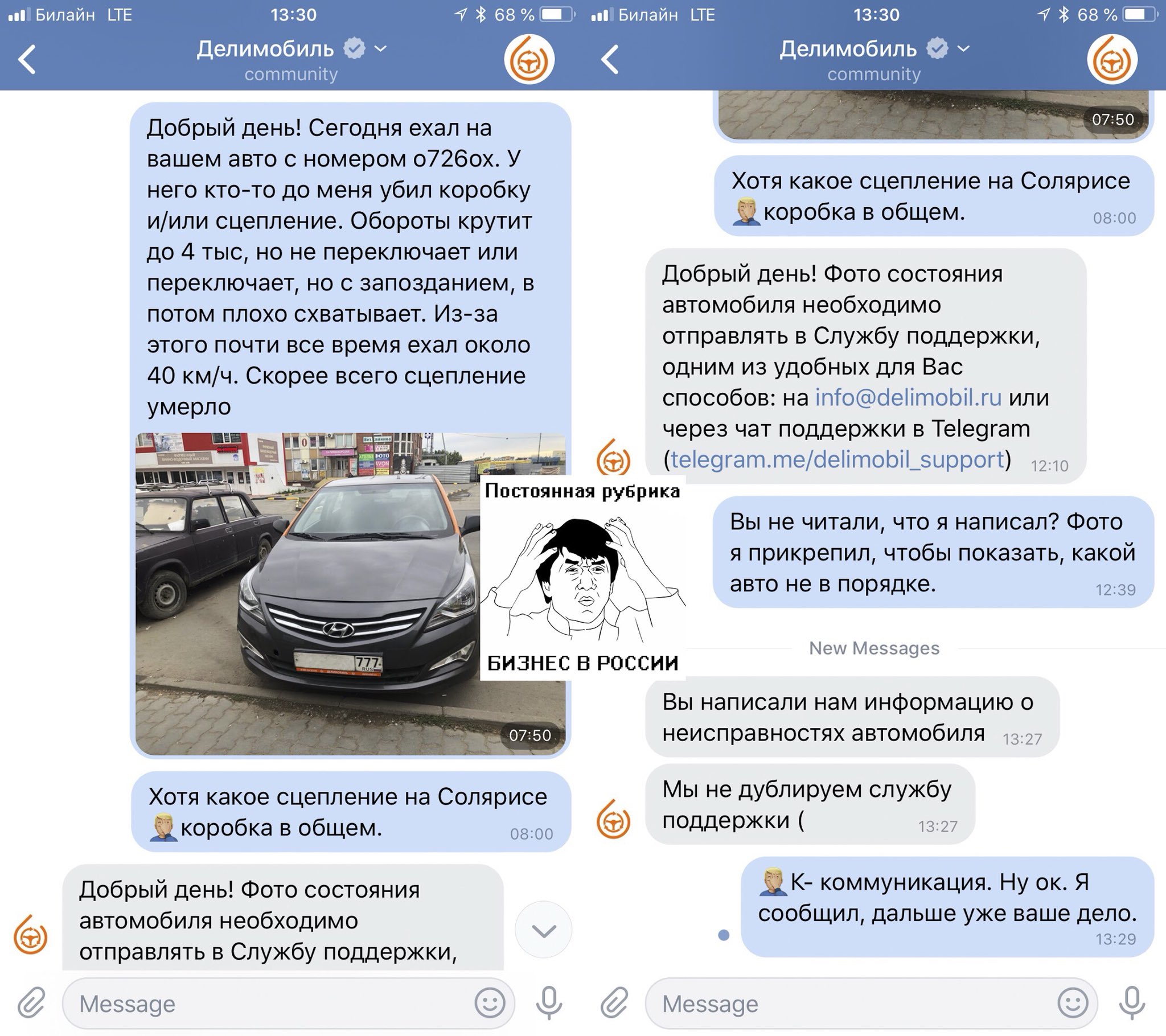 Делимобиль поддержка