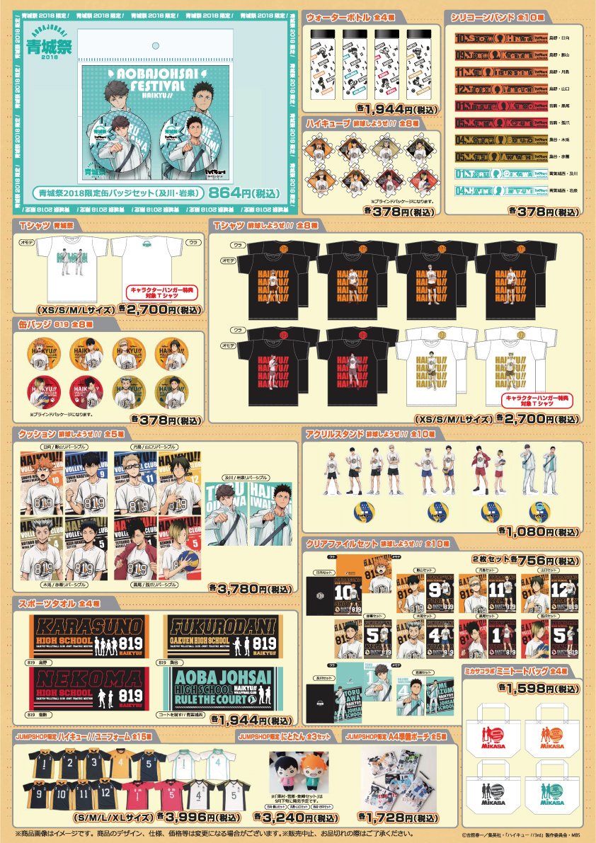 ハイキュー　合同練習会　青城祭2019 コレクション缶バッジ 　岩泉　珍道中 ジャンプショップ JUMP SHOP【公式】 on X: 