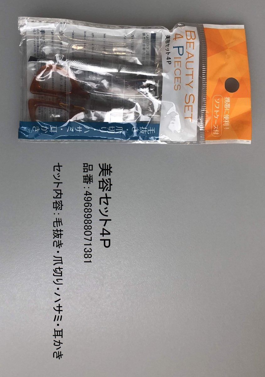 Cando キャンドゥ 持ち歩きに便利なソフトケース付きの美容セット キャンドゥ 100均 美容セット 毛抜き 爪切り ハサミ 耳かき 旅行 トラベル Cando キャンドゥ 持ち歩きに便利なソフトケース付きの美容セット キャンドゥ 100均 美容セット 毛抜き 爪切り ハサミ 耳かき 旅行 トラベル