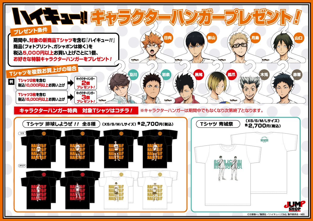 ハイキュー 宮治 ジャンプショップ 缶バッジ 合同練習会 2020