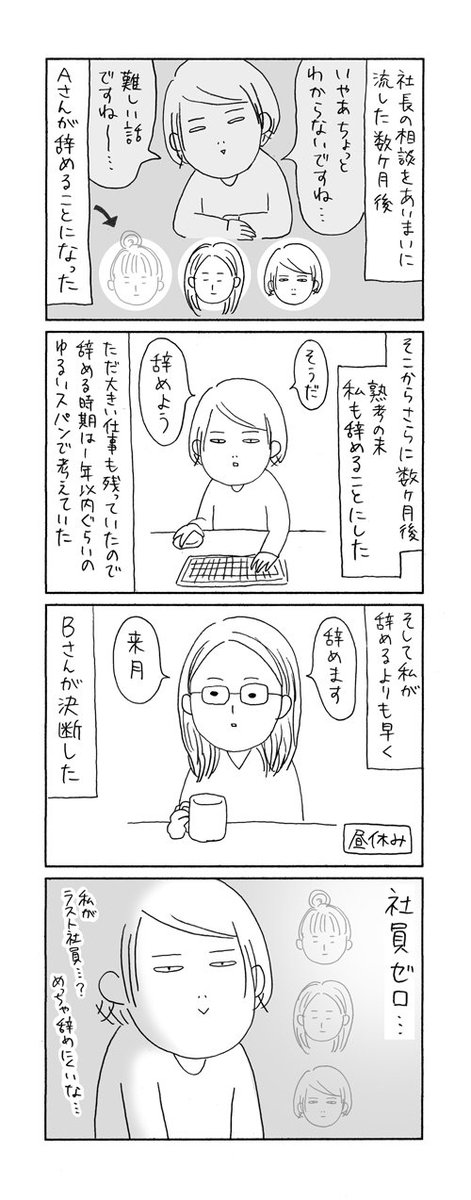 消えていく社員
 #会社の話 