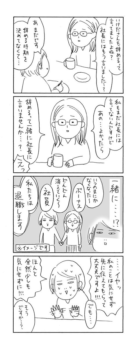 消えていく社員
 #会社の話 