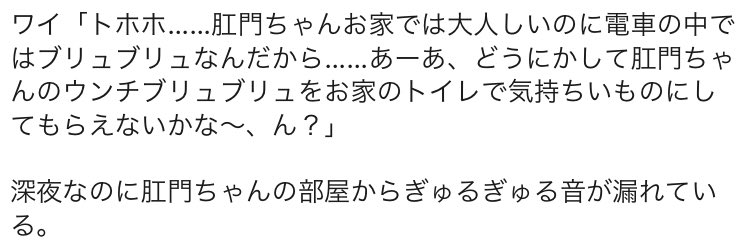 なんj迷言bot ワイ こ 肛門ちゃん 電車の中でウンチ漏らさないで 肛門 うるさいですね ｷﾞｭﾙｷﾞｭﾙｷﾞｭﾙ ワイ あ あぁ ッ ブリュブリュブリューッ 肛門 はい 今日の脱糞は終わり お疲れさまでした ワイ うぅ あ ありがとうご