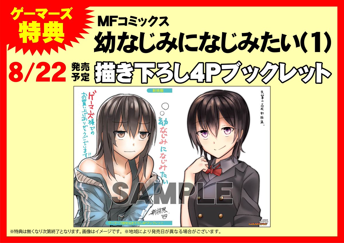 ゲマ 株式会社ゲーマーズ 新挑限先生の 幼なじみになじみたい が本日発売ゲマ やんちゃだった幼なじみ と大学で再会する所から始まるラブコメディゲマ 幼なじみのまつりちゃんも 先輩も可愛くて可愛くて 読んでるとニヤニヤしちゃうゲマね