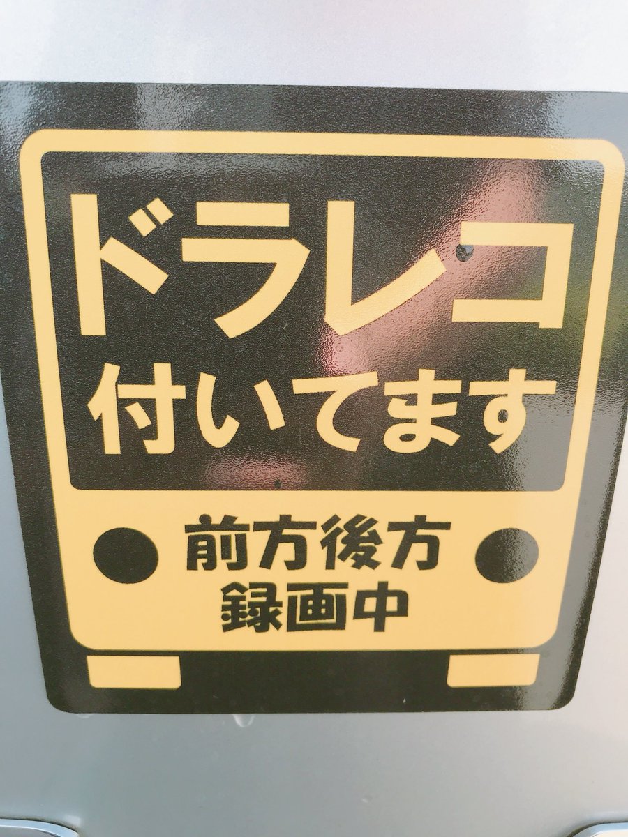子供乗ってます シールで かえって変な車に煽られる しかし このシール に替えたら全然煽られません Togetter