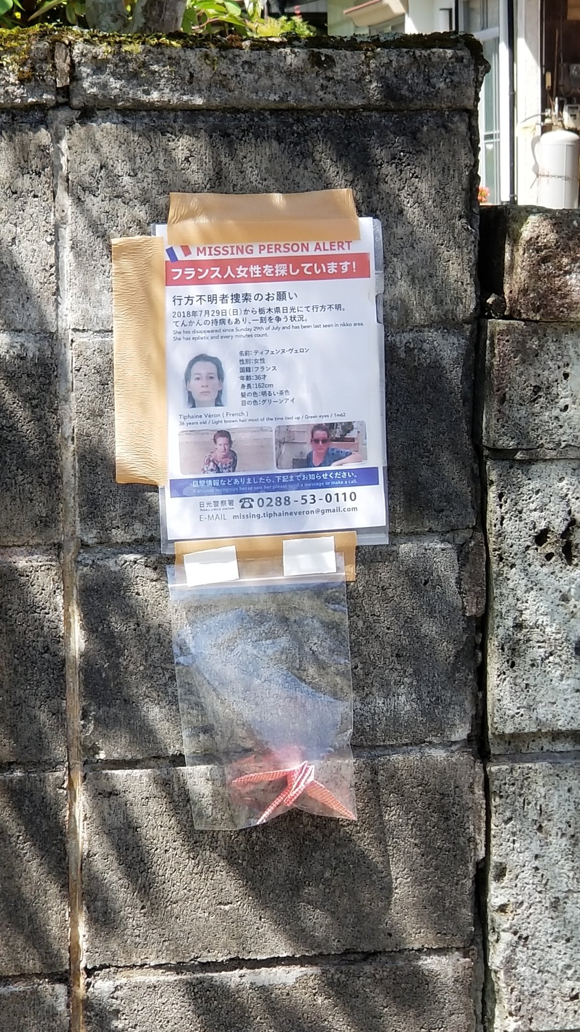 西村 カリン Karyn Nishimura 日光 行方不明になったフランス人女性は どこにいるのか T Co Qwar0iqofs Twitter 西村 カリン Karyn Nishimura 日光 行方不明になったフランス人女性は どこにいるのか T Co Qwar0iqofs Twitter