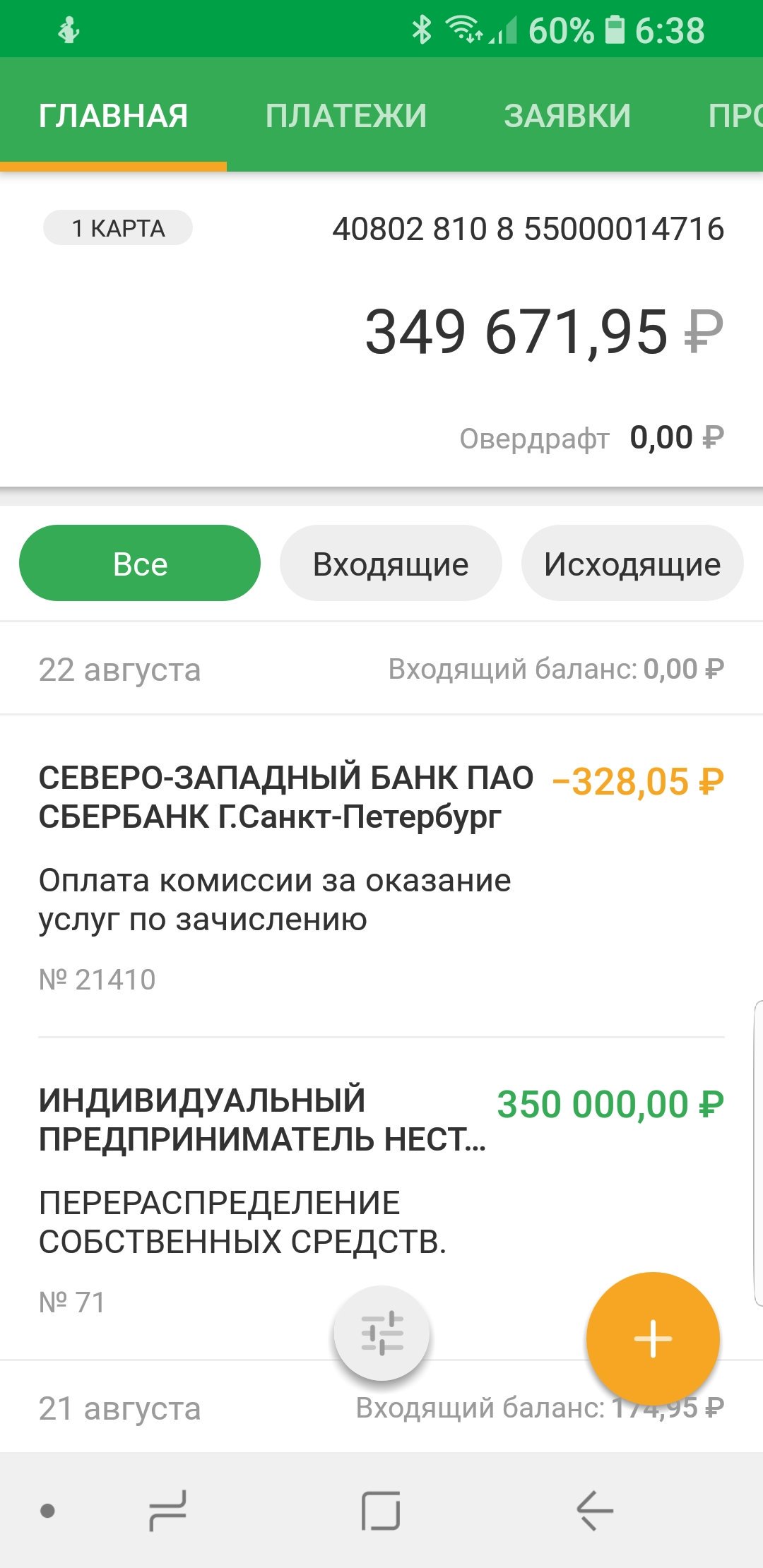 Отказ ис в приеме платежа сбербанк