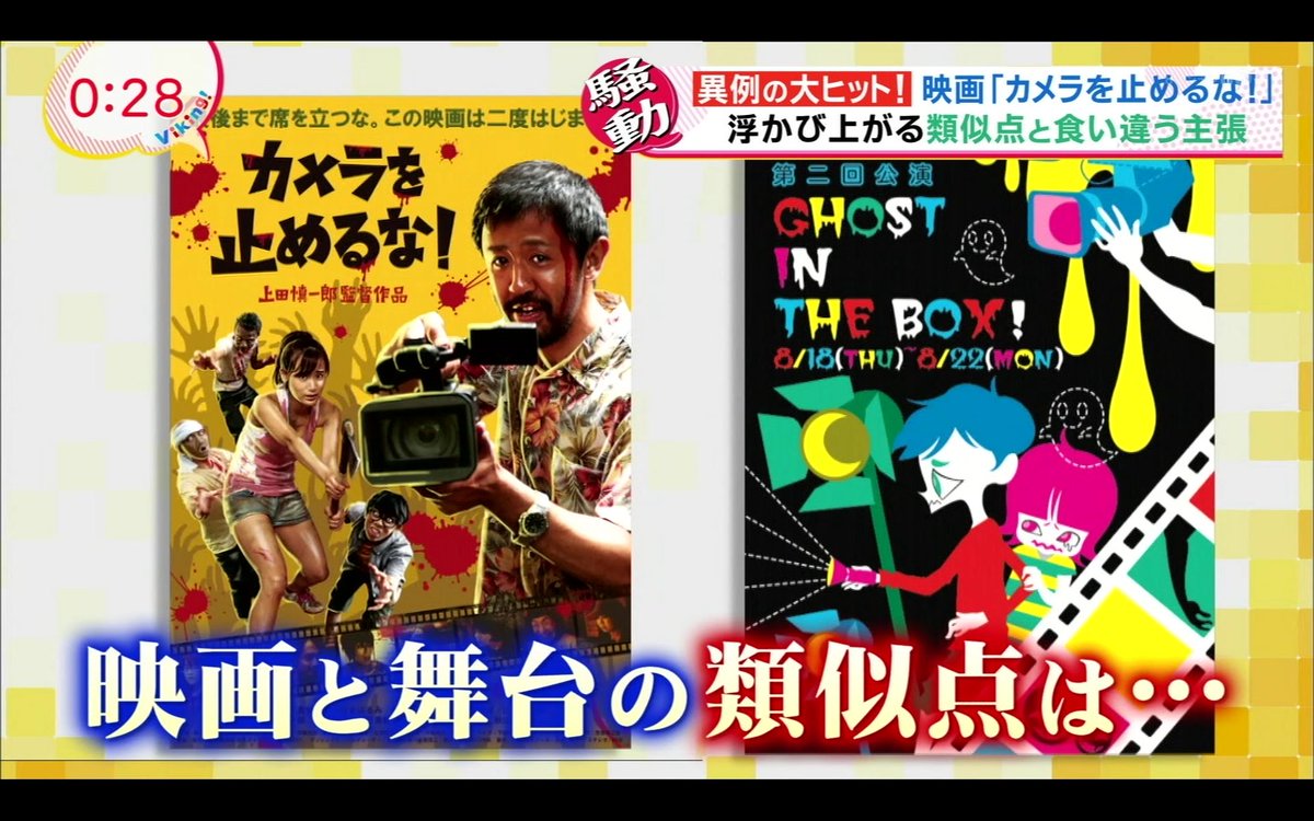 わび さび Pa Twitter 制作費300万円 異例の大ヒット 8億円 映画 カメラを止めるな 上田慎一郎 舞台 Ghostinthebox 和田亮一 劇団 Peace 主宰 ハリウッドでリメイクあれば 原案 原作 盗作 パクり 著作権 金銭問題に Https T Co