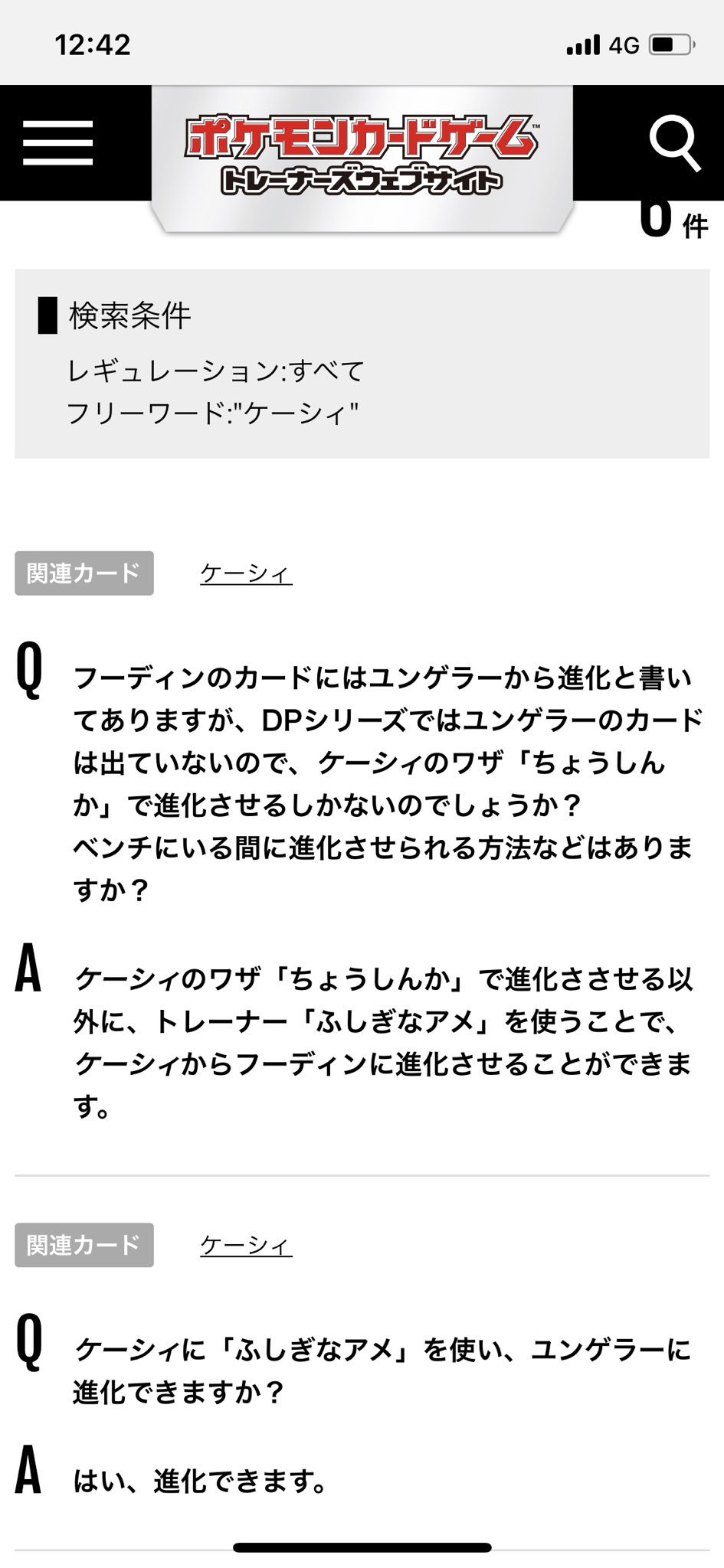 ひらじさんのツイート さんざ言われてるんだろうけど ケーシィ ユンゲラー フーディン と言う進化ラインを証明するものがカードプール内に何もないのにケーシィにふしぎなアメでフーディンに進化出来るの凄いよな ひらじさんのツイート さんざ言われてるんだろうけど ケーシィ ユンゲラー フーディン と言う進化ラインを証明するものがカードプール内に何もないのにケーシィにふしぎなアメでフーディンに進化出来るの凄いよな