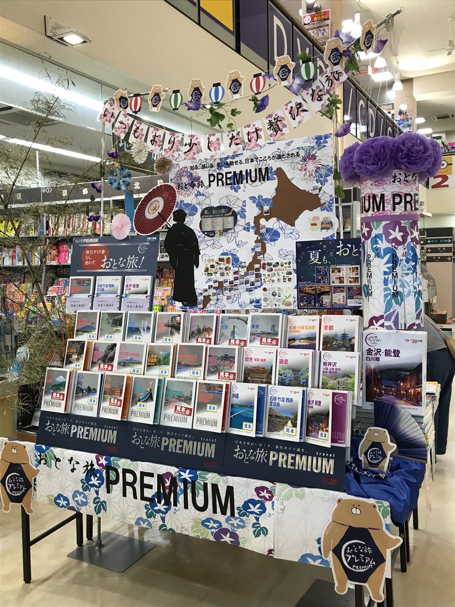 Tac出版公式アカウント Ar Twitter 書店ディスプレイコンテスト さあ いよいよ結果発表です 大賞はsuper Kabos大桑店様でした おめでとうございます T Co 7wtg5grocc