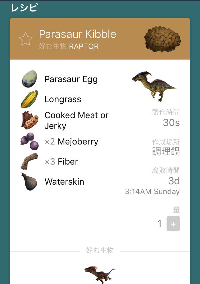 らいこ曹長 Dododexのパラサウロロフスのキブルのレシピについて 誤 とうもろこし 正 にんじん わざわざジャーキーじゃなくてもcooked Meat で大丈夫 Ark Arkmobile 初心者