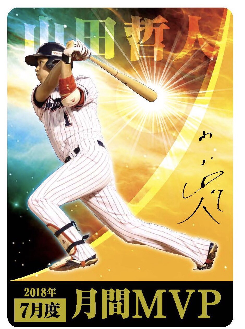 明治神宮野球場 公式 님의 트위터 1 000名様限定 明日8月24日 金 対横浜dena戦より 山田選手プロデュース 哲人の特製そぼろ弁当 をご購入頂いたお客様に 7月度月間mvp受賞記念カードをプレゼントいたします 数量限定ですので お早めにお買い求めください 明治神宮野球場 公式 님의 트위터 1 000名様限定 明日8月24日 金 対横浜dena戦より 山田選手プロデュース 哲人の特製そぼろ弁当 をご購入頂いたお客様に 7月度月間mvp受賞記念カードをプレゼントいたします 数量限定ですので お早めにお買い求めください