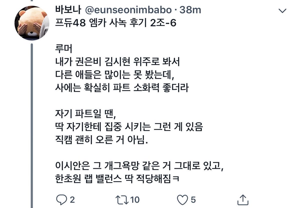 — Rumor Team
op said she focus more on eunbi and sihyeon so they didn’t really get to see the others
• But sae obviously excels her part, she has something that could made people focus only on her during her part
• Sian gag ambition is showing
• chowon rap balance is great