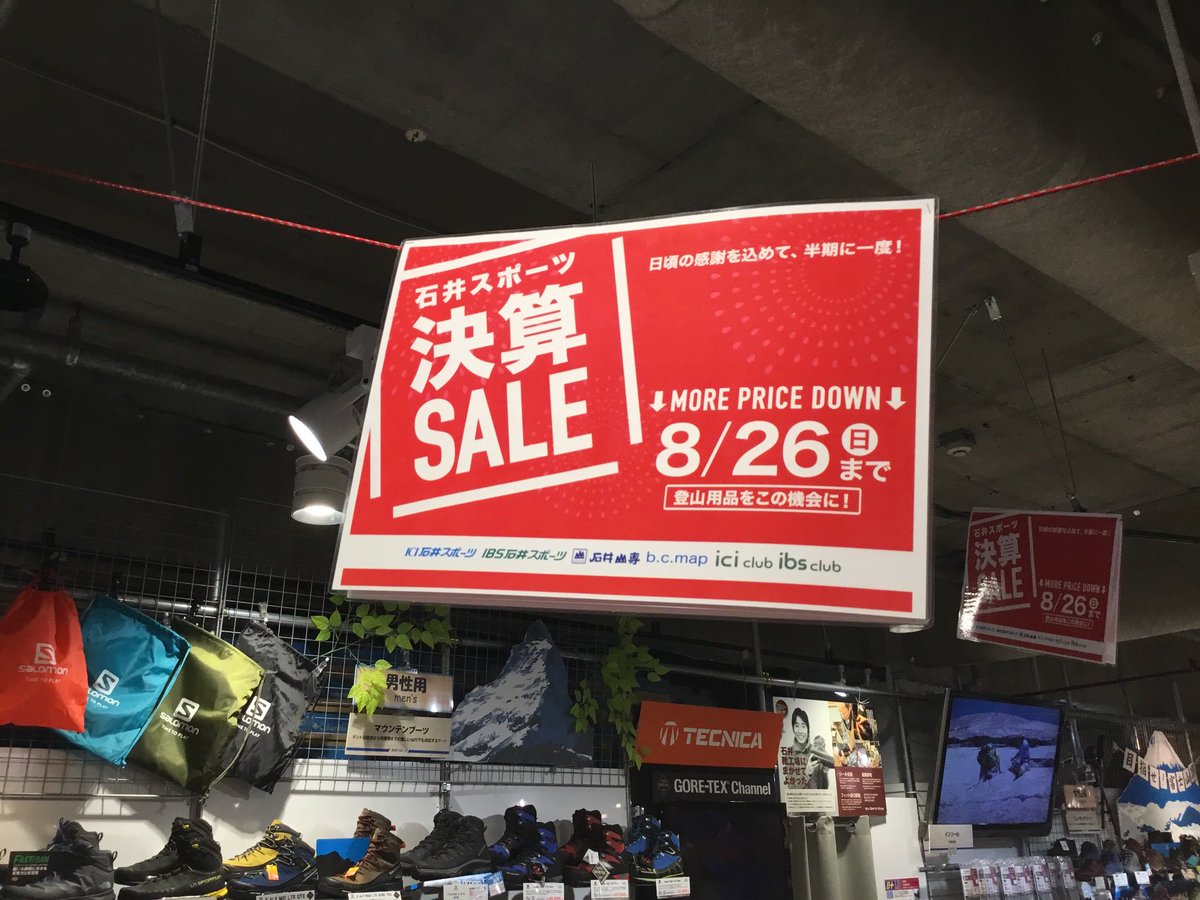 石井スポーツ 吉祥寺店 On Twitter 決算セールは今月の26日までです Ici石井スポーツ 吉祥寺