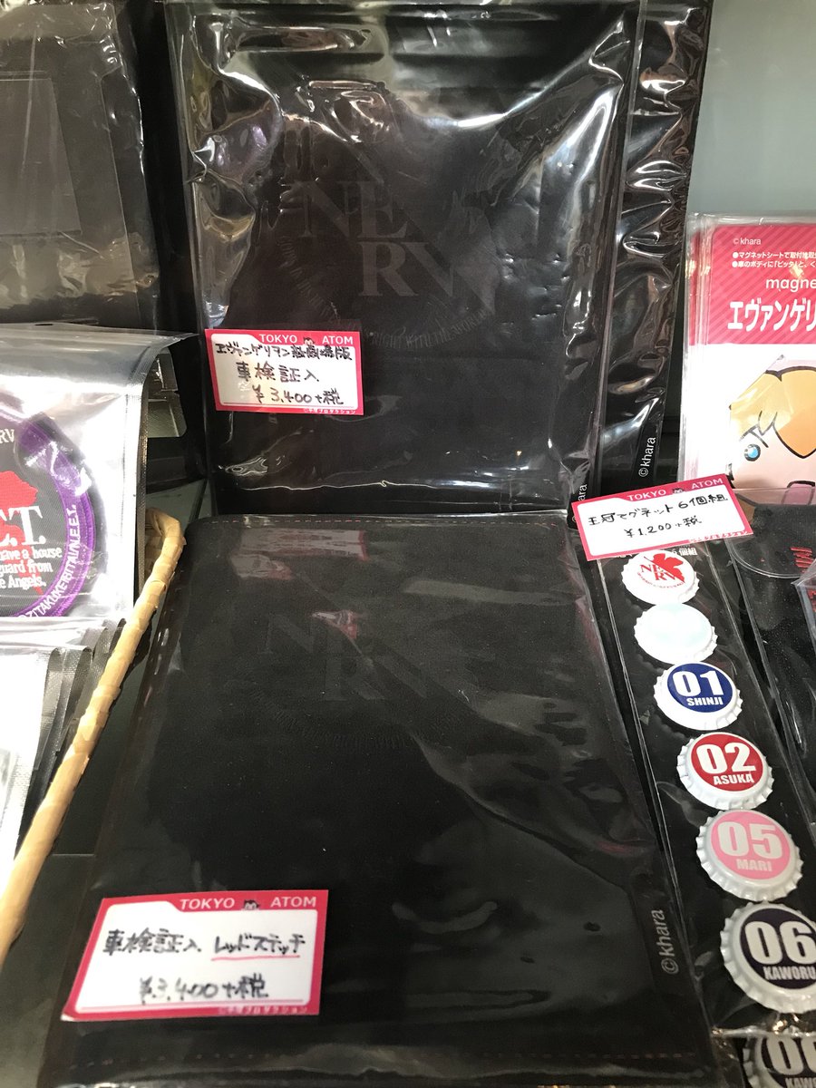 Tokyo Atom エヴァンゲリオン カー用品取り扱っております 車検証入れやナンバープレートボルトや自動車 ワイドミラーなど 是非車のカスタムにエヴァアイテムをプラスしてくださいね Tokyo Atom エヴァンゲリオン カー用品取り扱っております 車検証入れやナンバープレートボルトや自動車 ワイドミラーなど 是非車のカスタムにエヴァアイテムをプラスしてくださいね