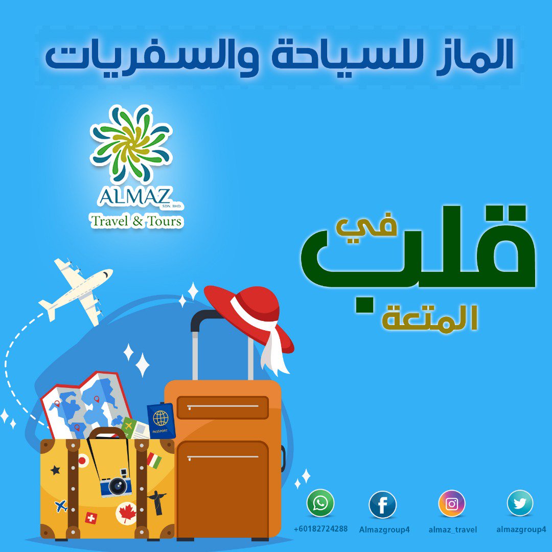 AlmazGroup4's tweet photo. عروضنا المميزه مازالت مستمره لتقديم الافضل دائما
#ماليزيا #اندونيسيا #تايلاند #سريلانكا
#الماز لأجمل العروض السياحية

لمزيد من المعلوماتℹ️ لاتتردد بالتواصل معانا #الماز
#واتساب 0060182724288

#تمديد_الاجازه #لنكاوي 
#لو_جت_علي_الكيف_وش_بتسوي
#اكتب_اسم_امك_في_الهاشتاق https://t.co/1hGUsPeY9p