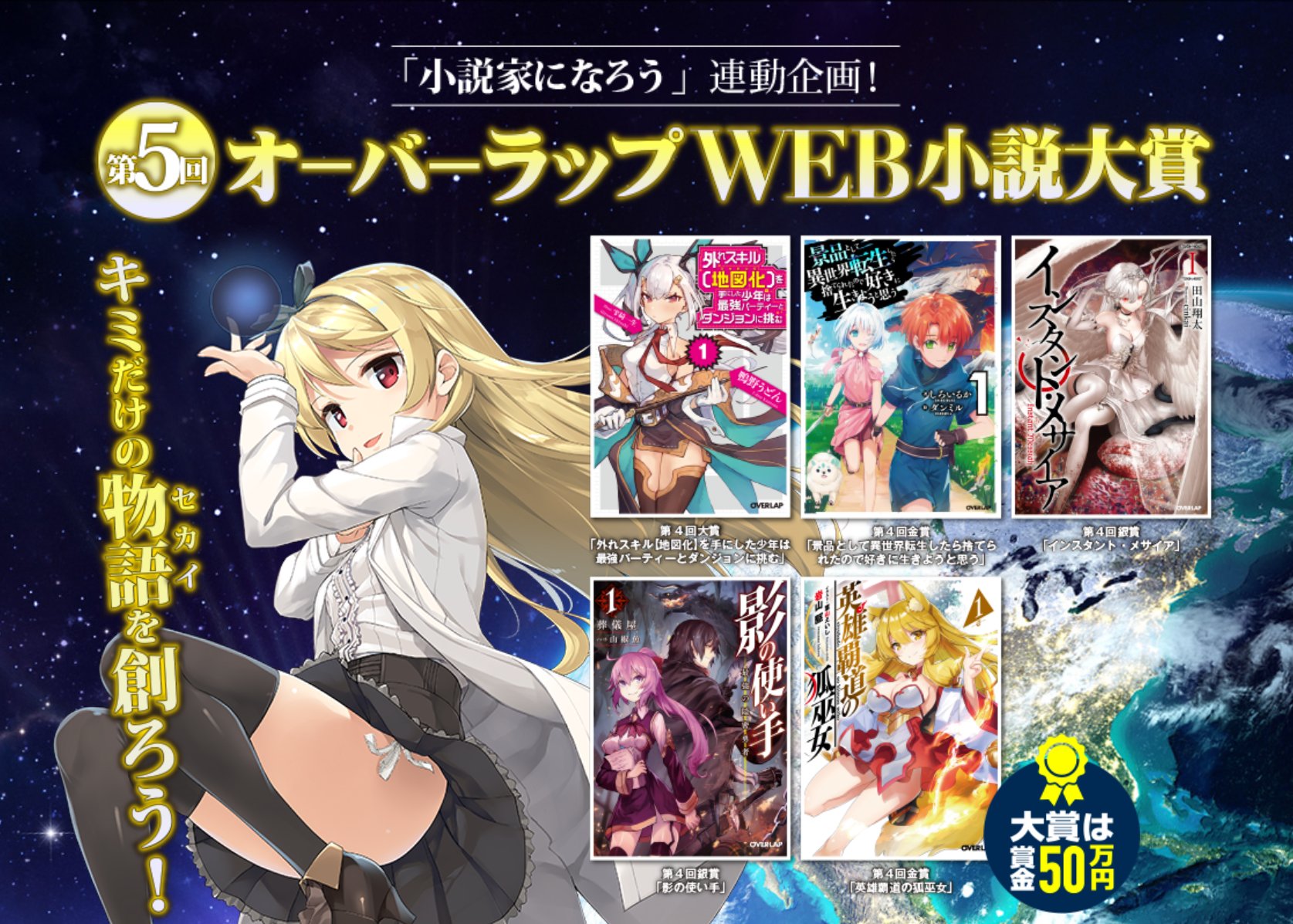 オーバーラップ情報局 On Twitter 第５回ovl Web小説大賞 変質者と壊れた美女たちの人智を超えた日常 ダンジョンも穴なんだよな 奨励賞選出 Https T Co X8y4b6ka49 おめでとうございます 引き続き皆さまのご応募をお待ちしております Https T Co