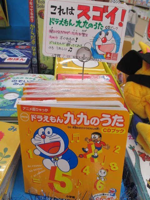 明屋書店喜田村店 V Twitter 児童書担当 九九 避けては通れない2年生の試練 そんな九九をお手軽に そして小さいときから耳で覚えちゃえる画期的な本の紹介です ドラえもん九九のうた Cdブック 聞き流すだけで九九覚えますよ しかもドラえもんが