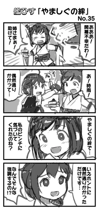 やましぐまとめ。
#艦これ 