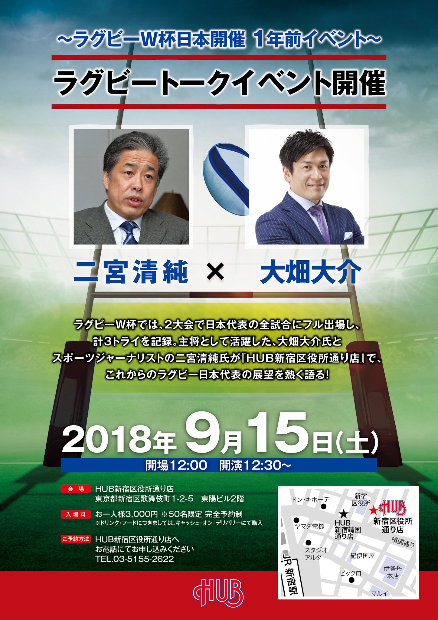 英国風パブ Hub 公式 二宮清純 大畑大介 ラグビートークイベント開催 ラグビーw杯では 2大会で日本代表の全試合にフル出場し 計3トライを記録 主将として活躍した 大畑大介氏とスポーツジャーナリストの二宮清純氏が Hub新宿区役所通り店 で 英国風パブ Hub 公式 二宮清純 大畑大介 ラグビートークイベント開催 ラグビーw杯では 2大会で日本代表の全試合にフル出場し 計3トライを記録 主将として活躍した 大畑大介氏とスポーツジャーナリストの二宮清純氏が Hub新宿区役所通り店 で