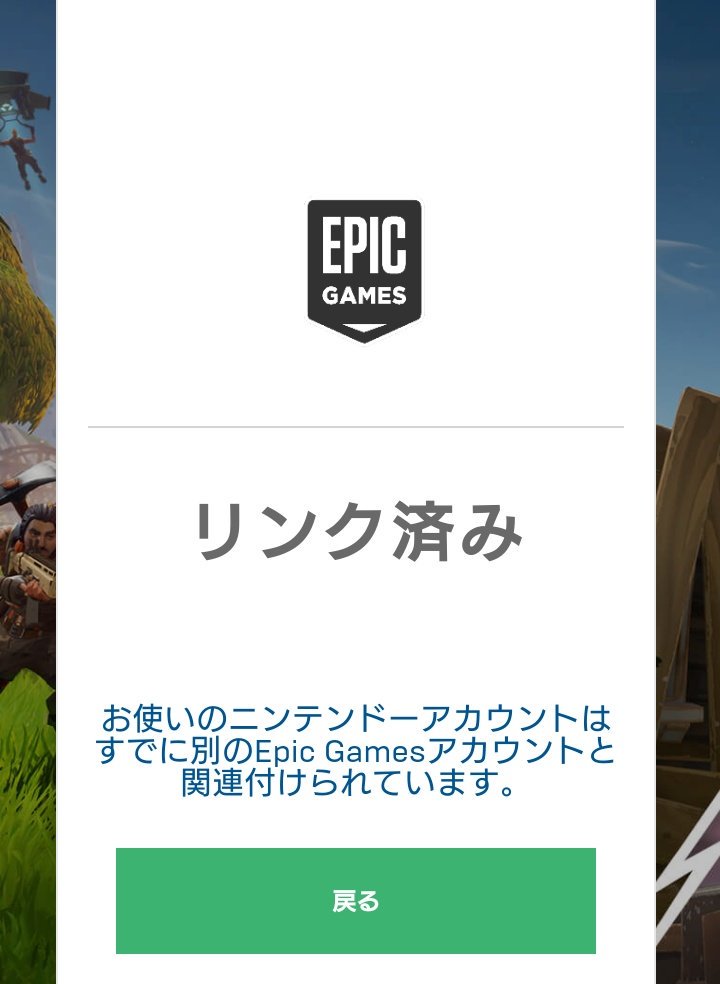 様々な画像 おしゃれな すでに別のepic Gamesアカウントへの関連付けされています