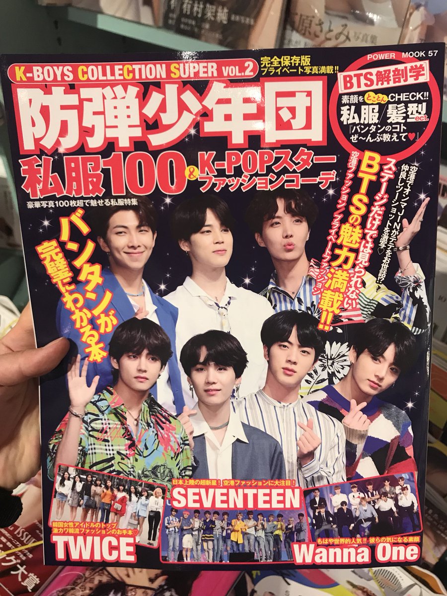 ヴィレッジヴァンガード渋谷本店 K Pop 関連の雑誌をドンっ 意外とあるんです 防弾少年団 Bts Blackpink Seventeen などなど盛りだくさんです