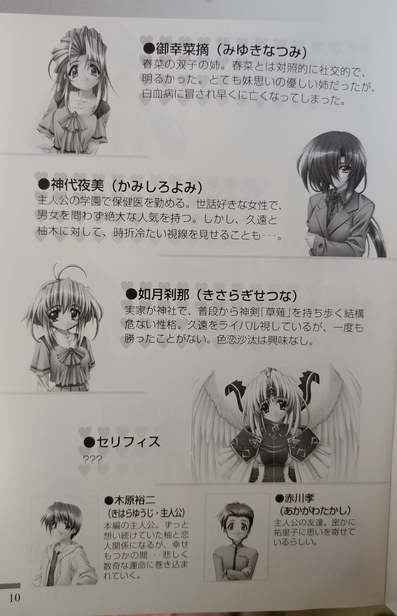 瀬之本久史 A Twitter 古いエロゲの取説発掘