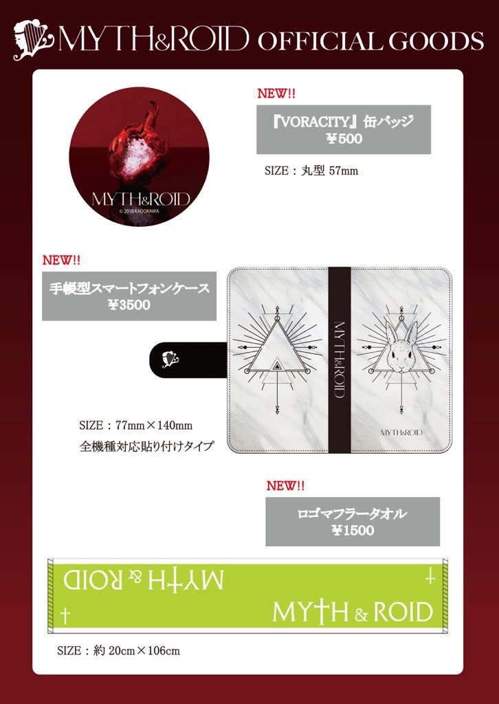 Myth Roid Official アニサマ ただいま Animelo Summer Live 18 Ok のリハーサル中です Myth Roidは明日24日に出演します 初出演のアニサマ ご来場お待ちしてます グッズコーナーでは新グッズの販売もありますのでぜひチェック Myth Roid Official アニサマ ただいま Animelo Summer Live 18 Ok のリハーサル中です Myth Roidは明日24日に出演します 初出演のアニサマ ご来場お待ちしてます グッズコーナーでは新グッズの販売もありますのでぜひチェック