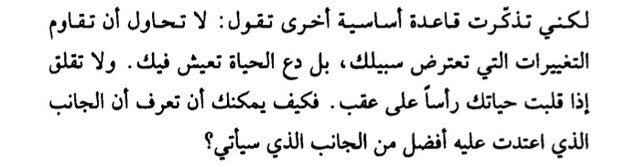 لا تحاول أن تقاوم التغيير..

لـ <a href="/M_0g/">مهند Muhannad</a>