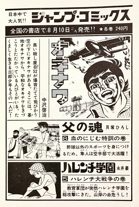 中沢啓治【オキナワ】 ……誰も持ってない！！ なぜなら、刊行され