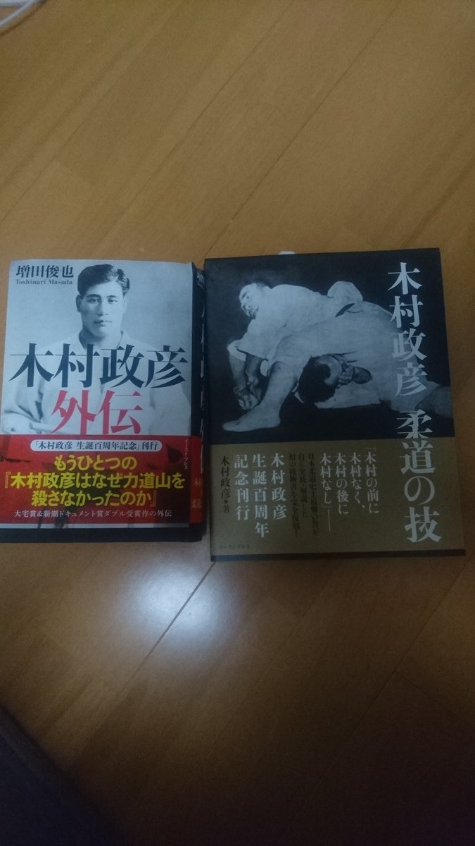 木村政彦外伝