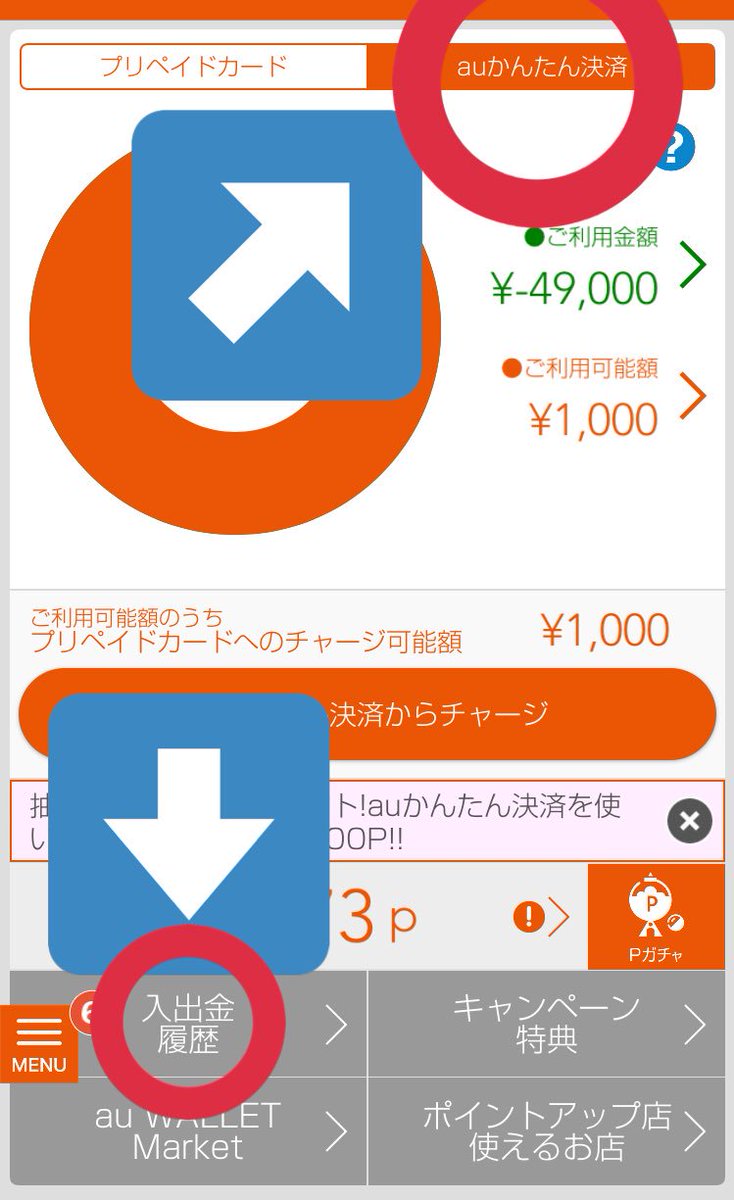 リマインド武流 メカクシ団 En Twitter 確認 Au Wallet のアプリを開く ログイン かんたん決済をタッチ 入出履歴をタッチ 月々を確認 身に覚えの無い支払いがあった Apple Store のアプリを開く アイコンをタッチ 名前をタッチ アカウントの購入履歴を確認 履歴に