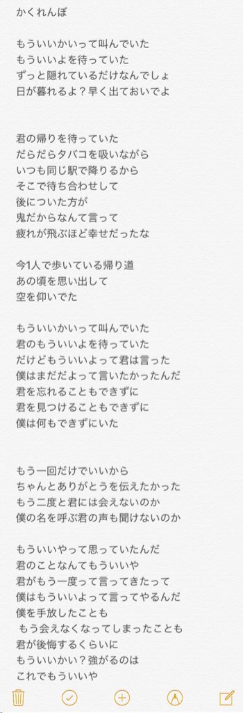 かくれんぼ なんて し て ない で Article