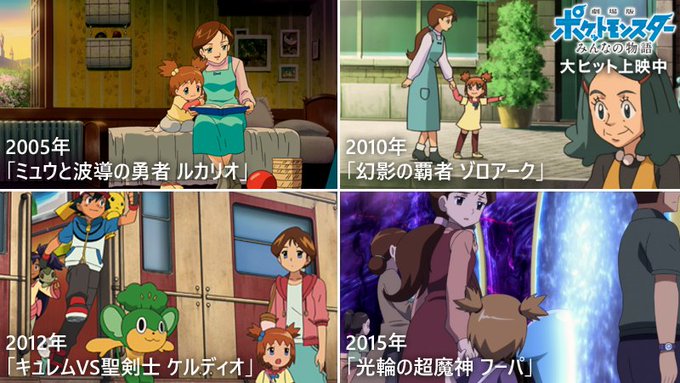 劇場版ポケモンみんなの物語の小ネタまとめ 隠しキャラ 登場人物 も解説 エイジレスな女性になるために