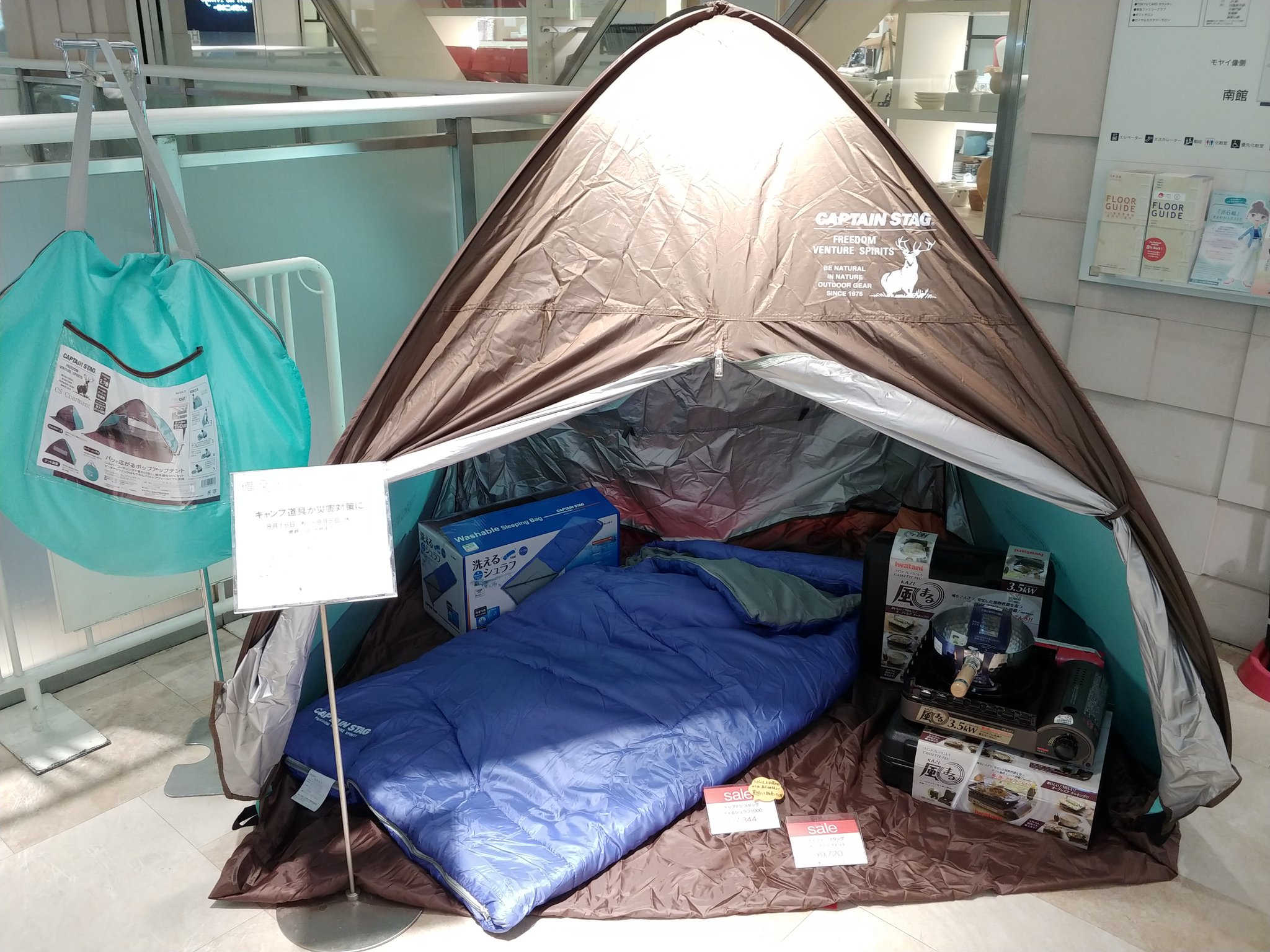 تويتر 渋谷 東急フードショー على تويتر 南館8階キッチン 備える暮らしフェア キャンプ道具が災害対策に 万が一の避難生活にプライベート確保はかかせません レジャー用のテント 布団の足りないケースも想定して寝袋など キャンプ用品が防災に役立ちます 9 5 تويتر 渋谷 東急フードショー على تويتر 南館8階キッチン 備える暮らしフェア キャンプ道具が災害対策に 万が一の避難生活にプライベート確保はかかせません レジャー用のテント 布団の足りないケースも想定して寝袋など キャンプ用品が防災に役立ちます 9 5