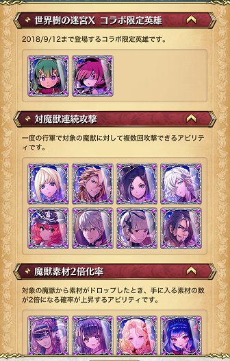 クリユニ公式 クリスタルオブリユニオン V Twitter 世界樹x クリユニ コラボ開催中 コラボ英雄 ヒーロー ナイトシーカー は 英雄チケットと交換 又はパック購入することで手に入ります 購入画面で 英雄パック一覧 をタップすると 上段にコラボ英雄