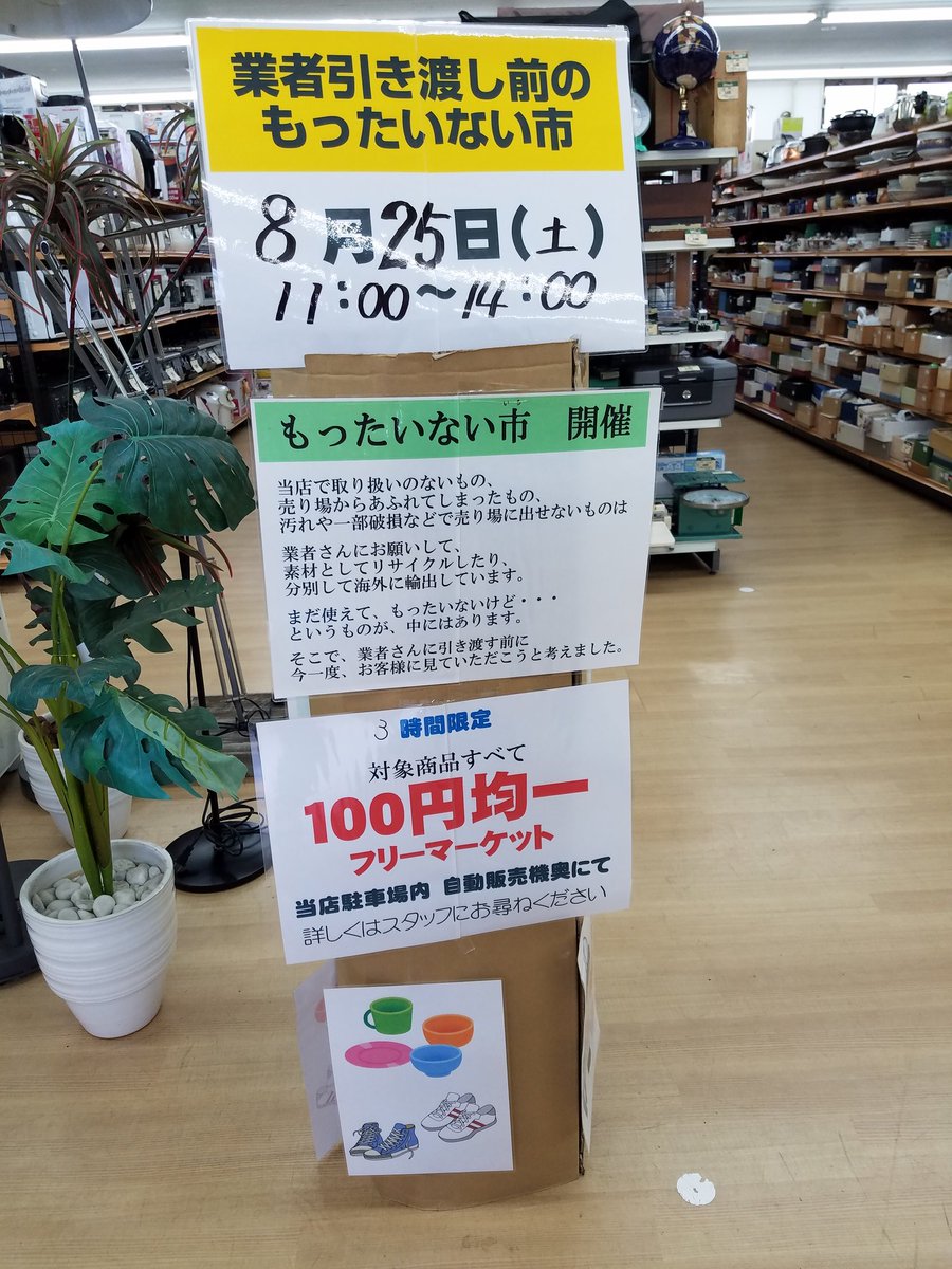 もったいない市 Twitter Search Twitter