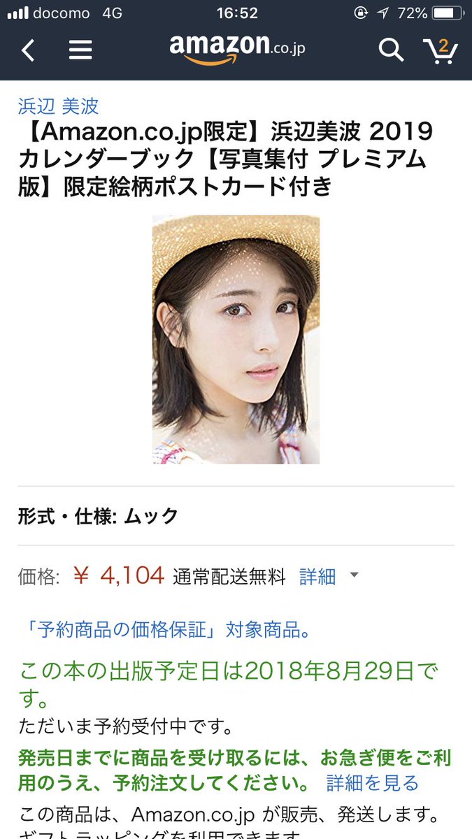 浜辺美波カレンダーブック