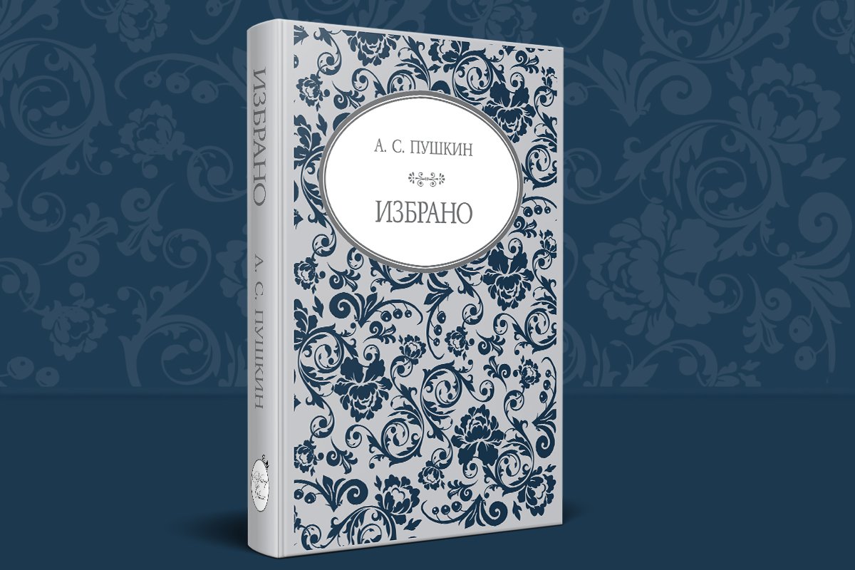Насладете се на подбор от лирика и проза от великия Пушкин. Виж повече за книгата тук 👉 bit.ly/2w7Lugp 📘