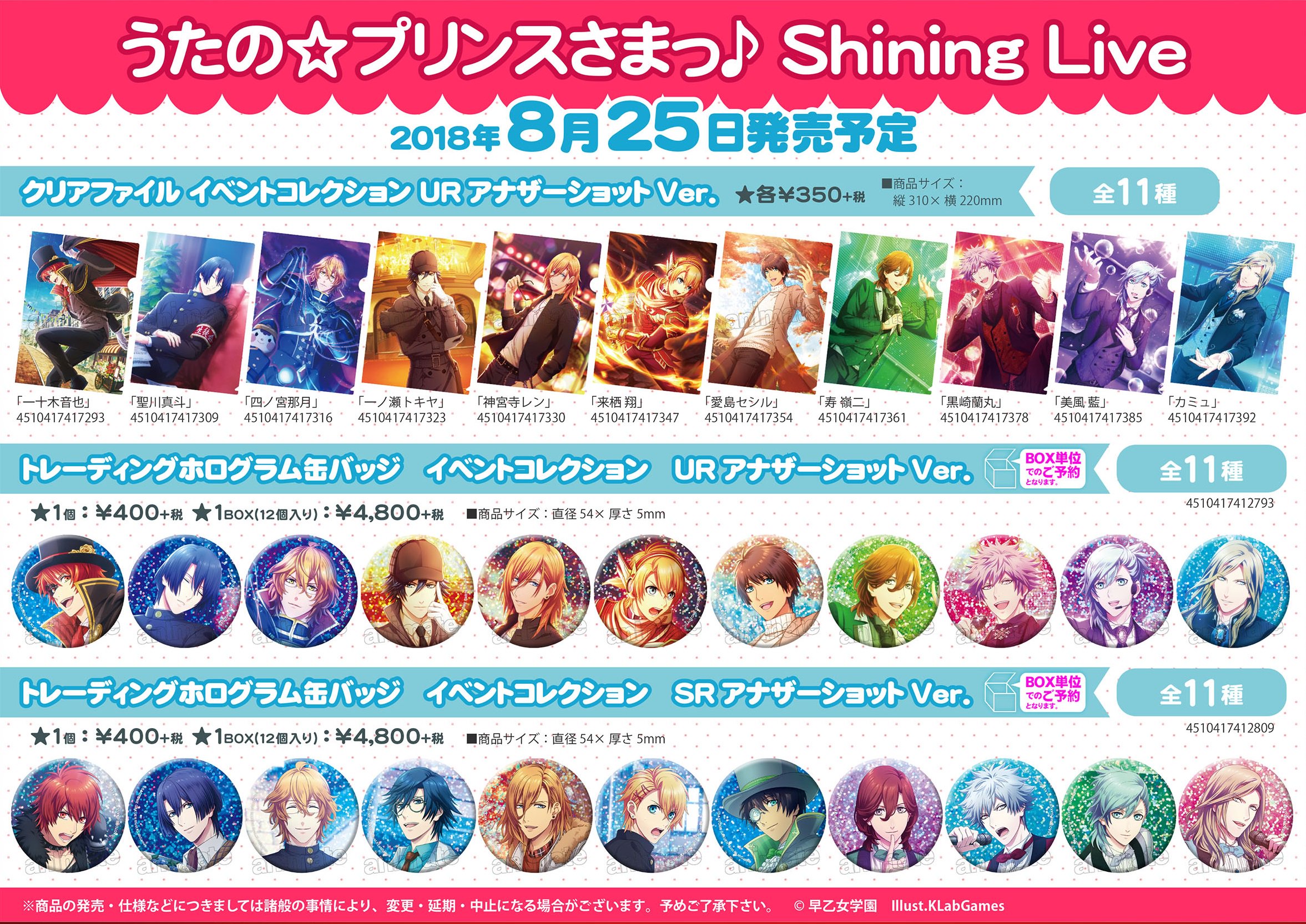 株式会社アニメイト в X: „☆アニメイト限定☆【うたの