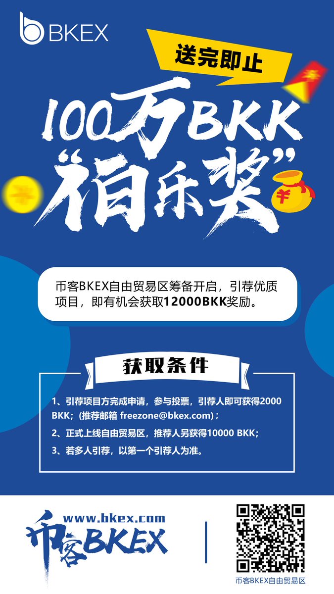 BKEXGlobal's tweet photo. BKEX will open a free trade zone in order to further transfer the coin listing rights to the community and realize the original intention of the community consensus exchange platform. 🌸🌸🌸🌸🌸🌸
https://t.co/BigNUxak6I https://t.co/xS0TFZIqcZ