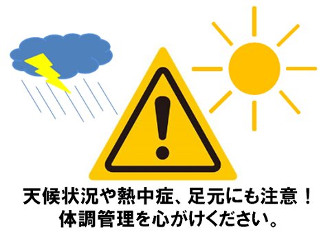 Animelo Summer Live アニサマ当日の注意１ 熱中症など体調を崩しやすい天候が予想されます 水分補給や適度な休憩等 体調管理を心がけ下さい 台風の接近による暴風雨 落雷の恐れや 小雨でも足元が滑りやすくなります 余裕を持って行動し 開場時の