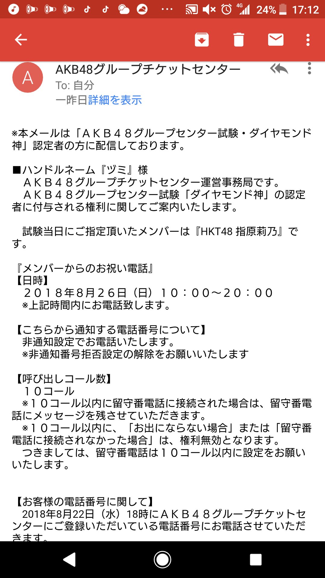 ヅミ お祝い電話がかかってきた6日後にポトメでツーショットチェキ 認定書手渡しをしてもらえるから楽しみだなー って思ってたのにご参加可能か否かのメールを返信できないっていうね W これじゃ名古屋の人みんな郵送になるやん Akb48グループセンター