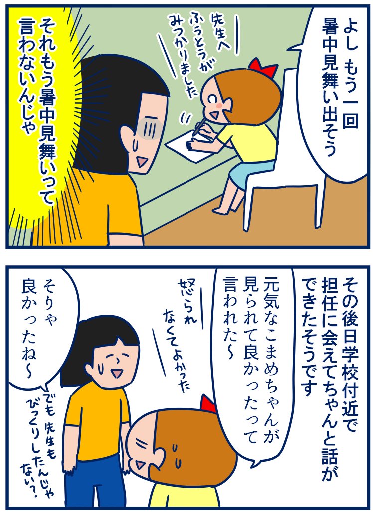 夏休みももう少しで終わりだけどギリギリまで安心できなさそうな雰囲気です(笑) #育児漫画 #夏休み
・夏休みの宿題をなくしたこまめの対策
https://t.co/kZM2cayFxS 