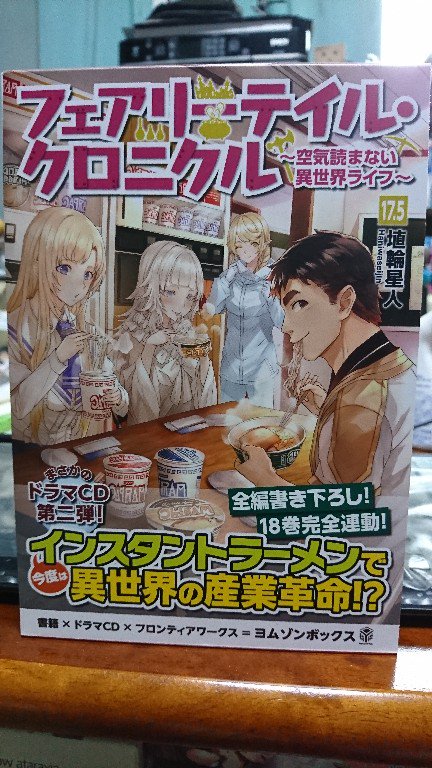 フェアリーテイル クロニクル