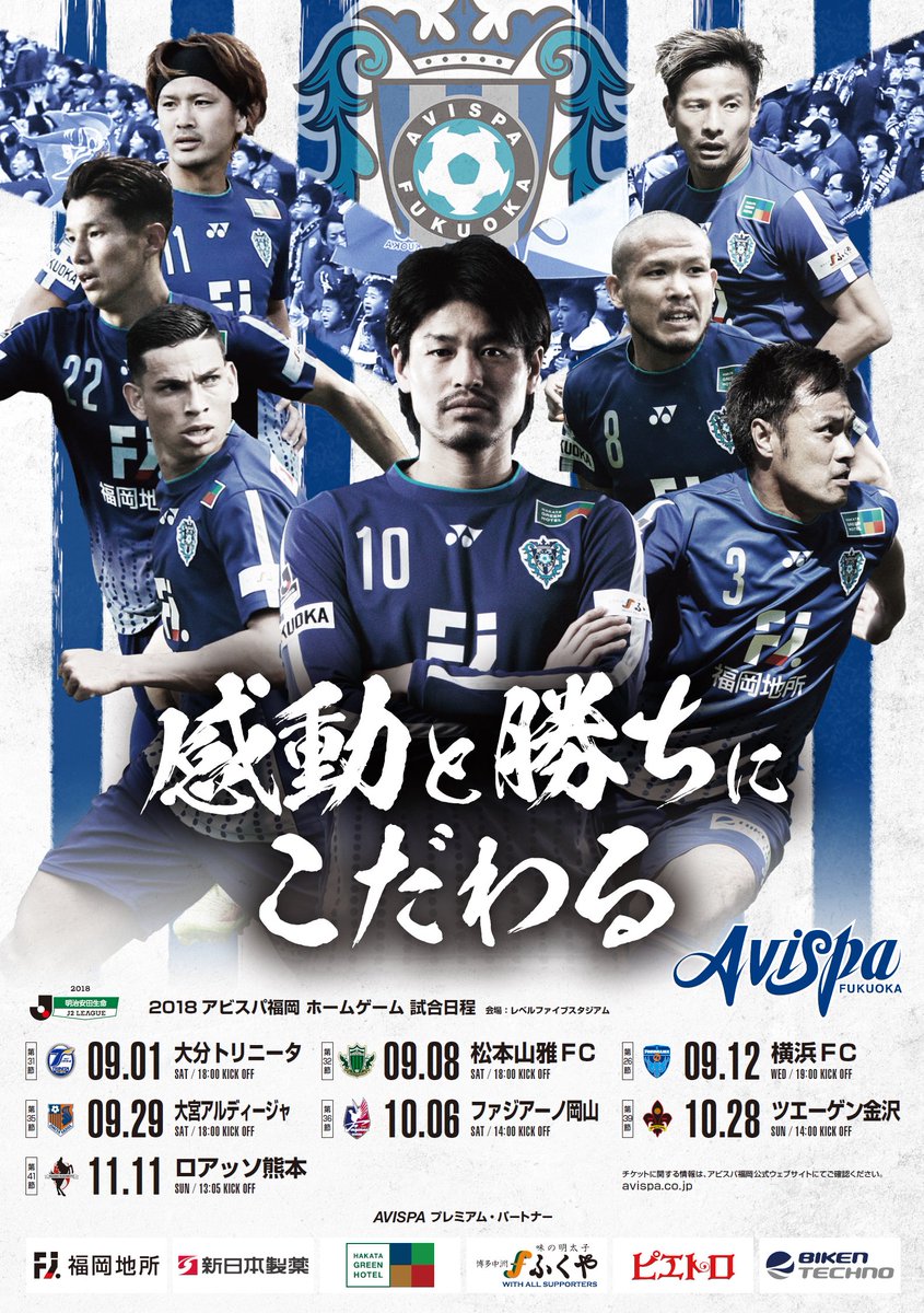 天神地下街 公式 En Twitter 抽選で5名様に アビスパ福岡 後期試合日程ポスターをプレゼント アビスパ福岡選抜総選挙 で選ばれた上位7名が掲載 更に その選手全員の直筆サイン入りです 8 27 月 午後にline配信のメッセージから抽選に参加できます