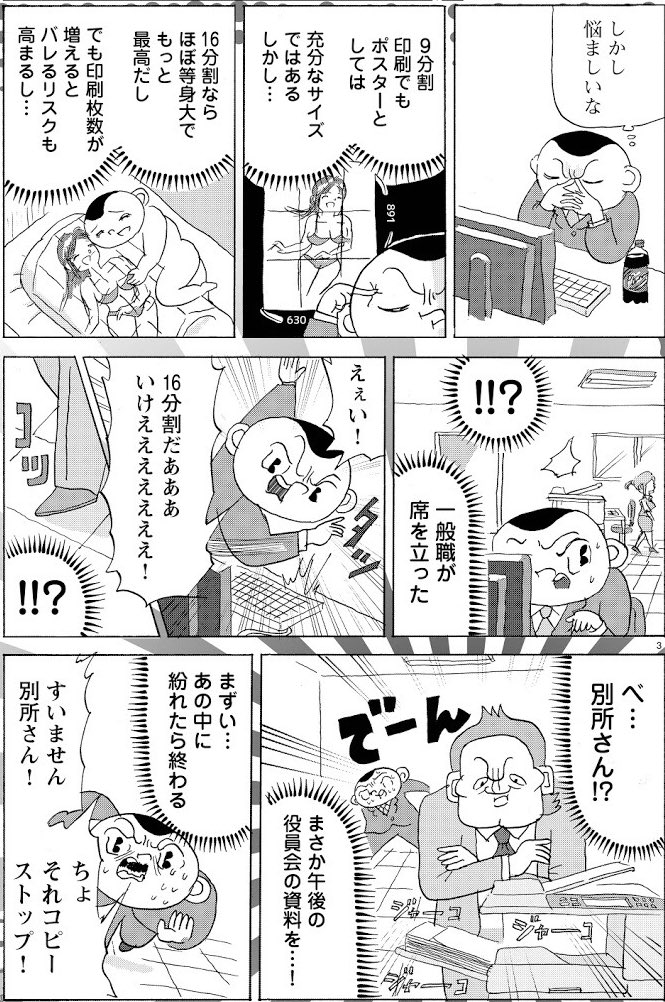 【漫画】『明日クビになりそう』より「会社のコピー機で私物を刷る話」

本作収録の単行本は8/27発売 → https://t.co/4inCTBxIGs 
